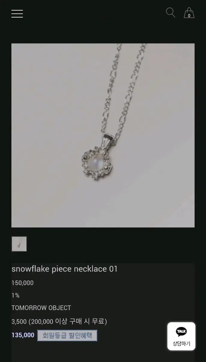 투모로우오브젝트 tomorrowobject snowflake 목걸이